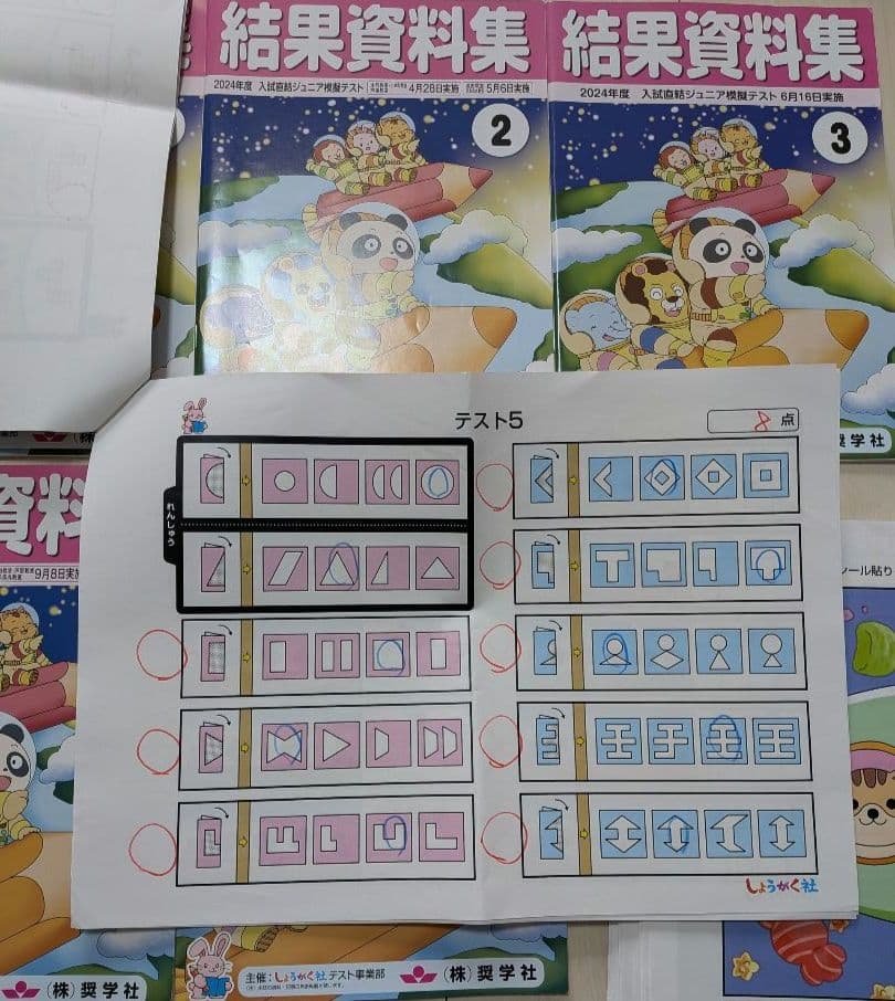 奨学社 ジュニア模擬テスト　第1回～第5回（模擬試験問題、結果資料、臨時教材）R