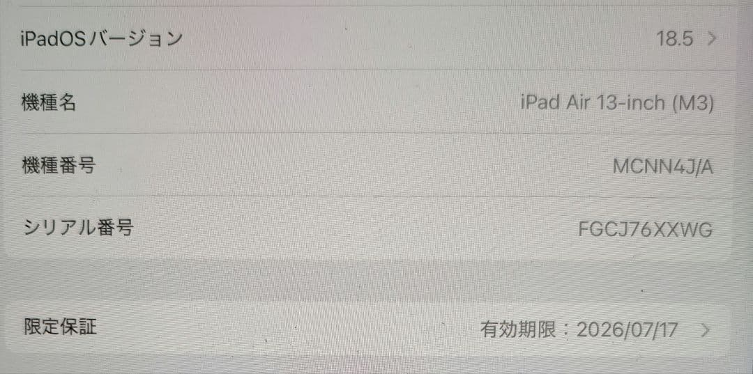 ​【極美品】iPad Air 13インチ (M3) 256GB 2025年製