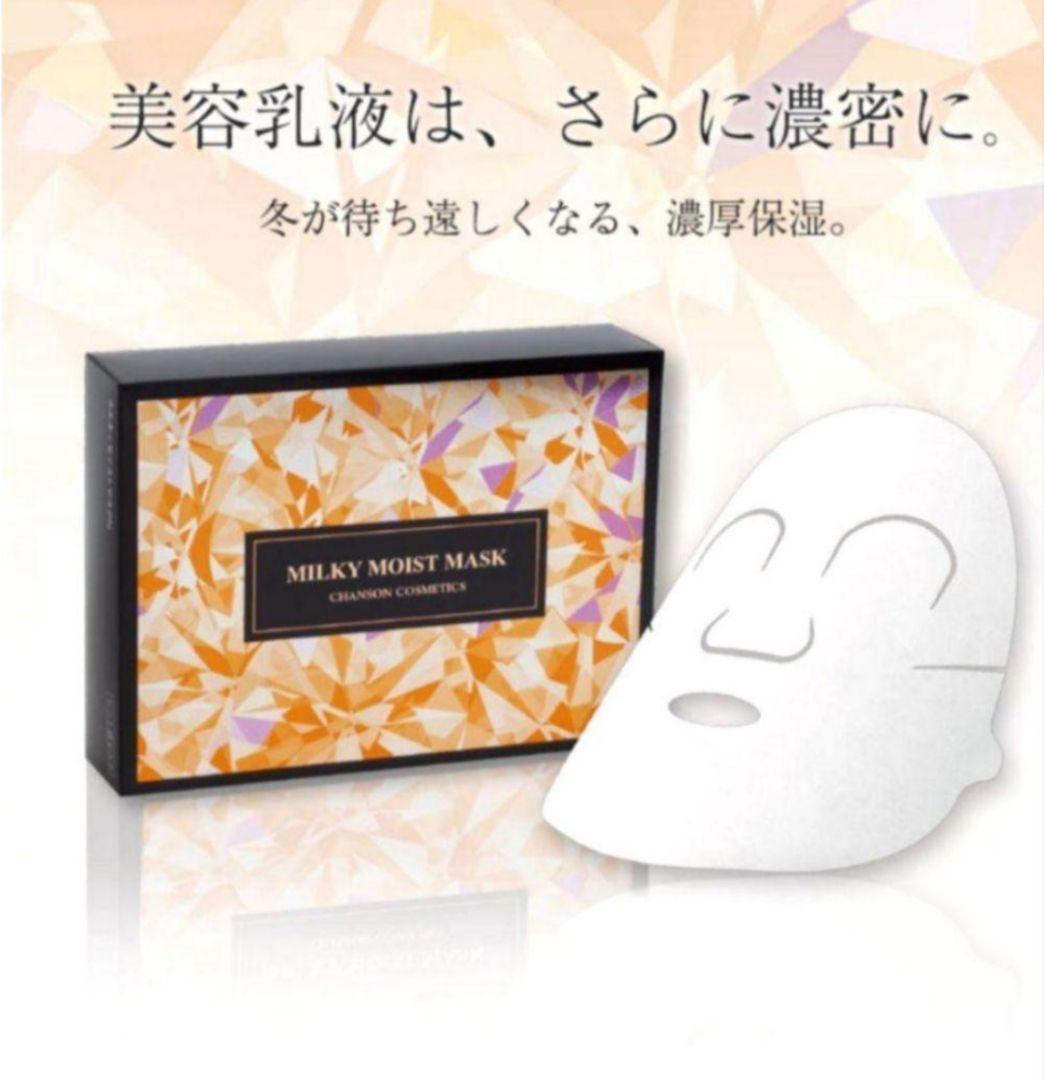 ⭐️fu...chan ⭐️《新品箱なし》シャンソン化粧品
