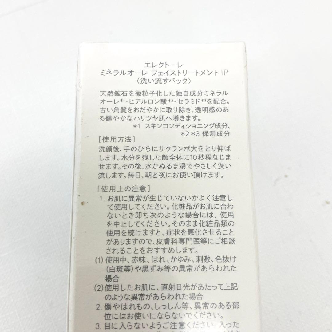 E286 新品 未開封 エレクトーレ ミネラルオーレ フェイストリートメント