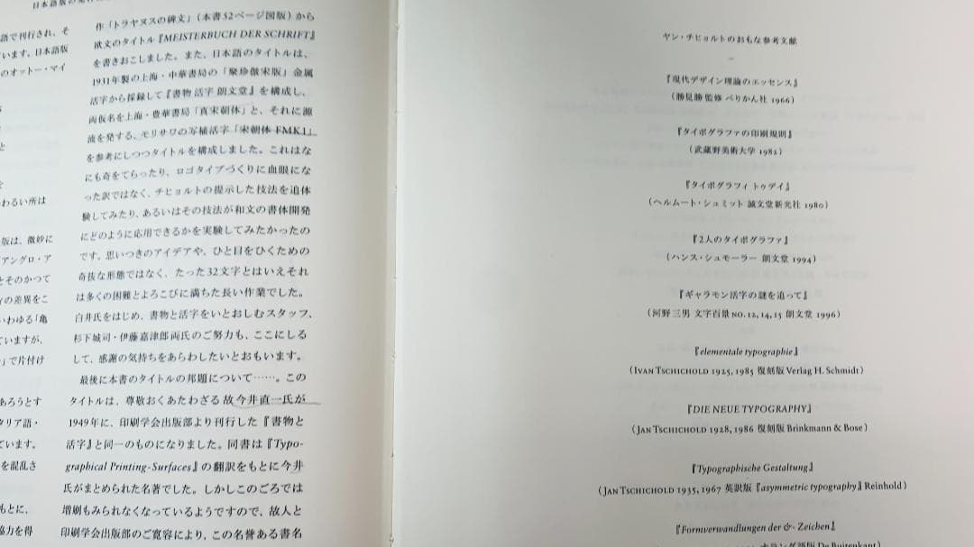 MEISTERBUCH DER SCHRIFT（私と生き字）