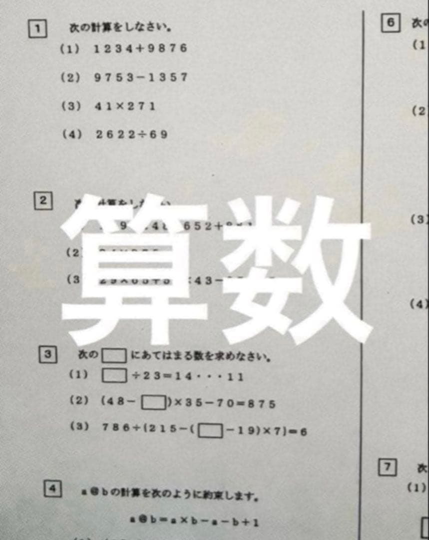 浜学園　小5 2024年度　3科目　Vクラス　復習テスト 国語、算数、理科