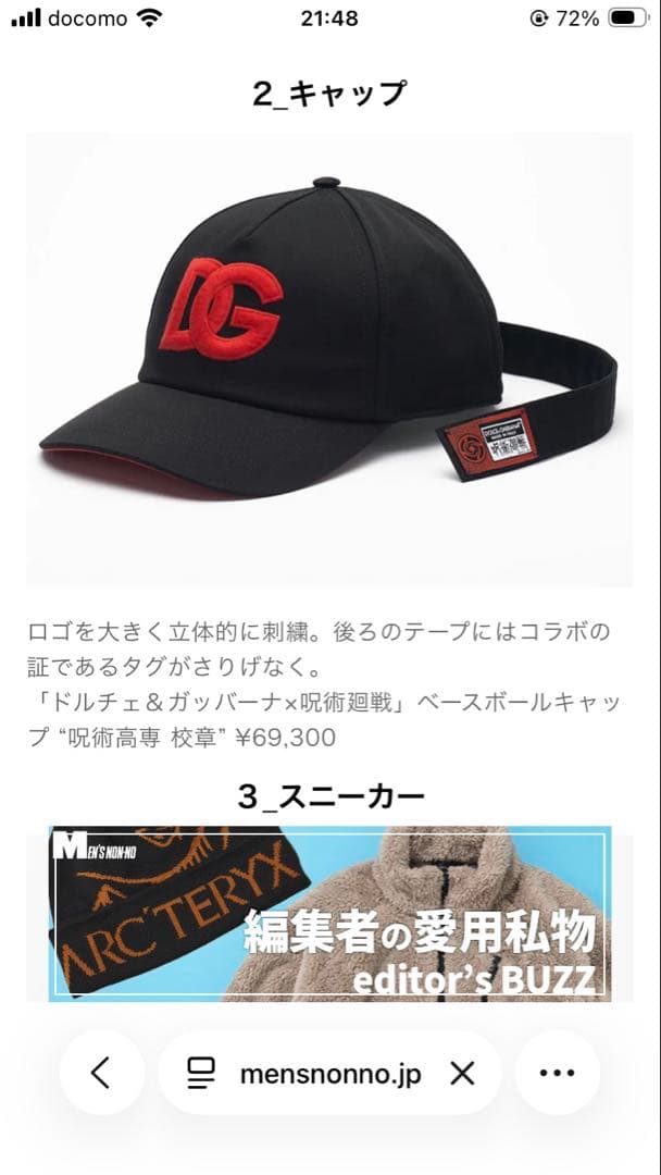 ドルチェ＆ガッバーナ×呪術廻戦」