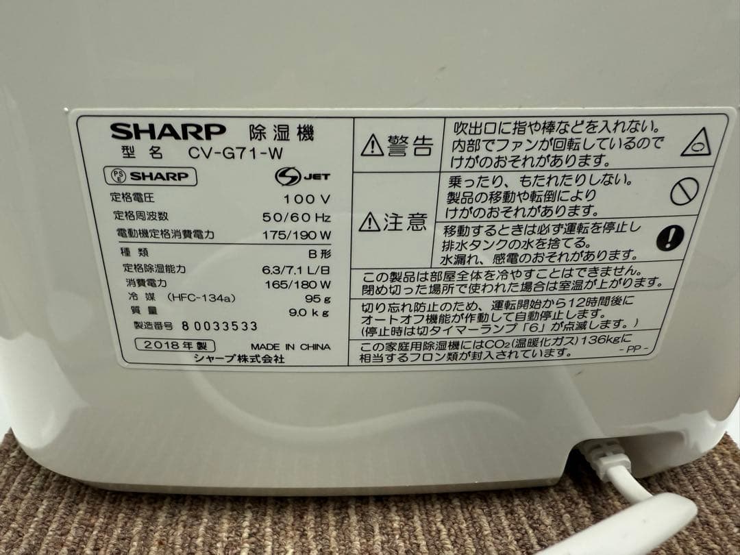 Sharp CV-G71 除湿器