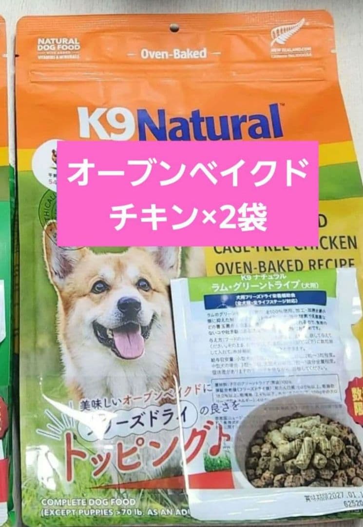 K9ナチュラル お試しベイクドラム×2袋/チキン1kg×2袋(トライプラム付き)