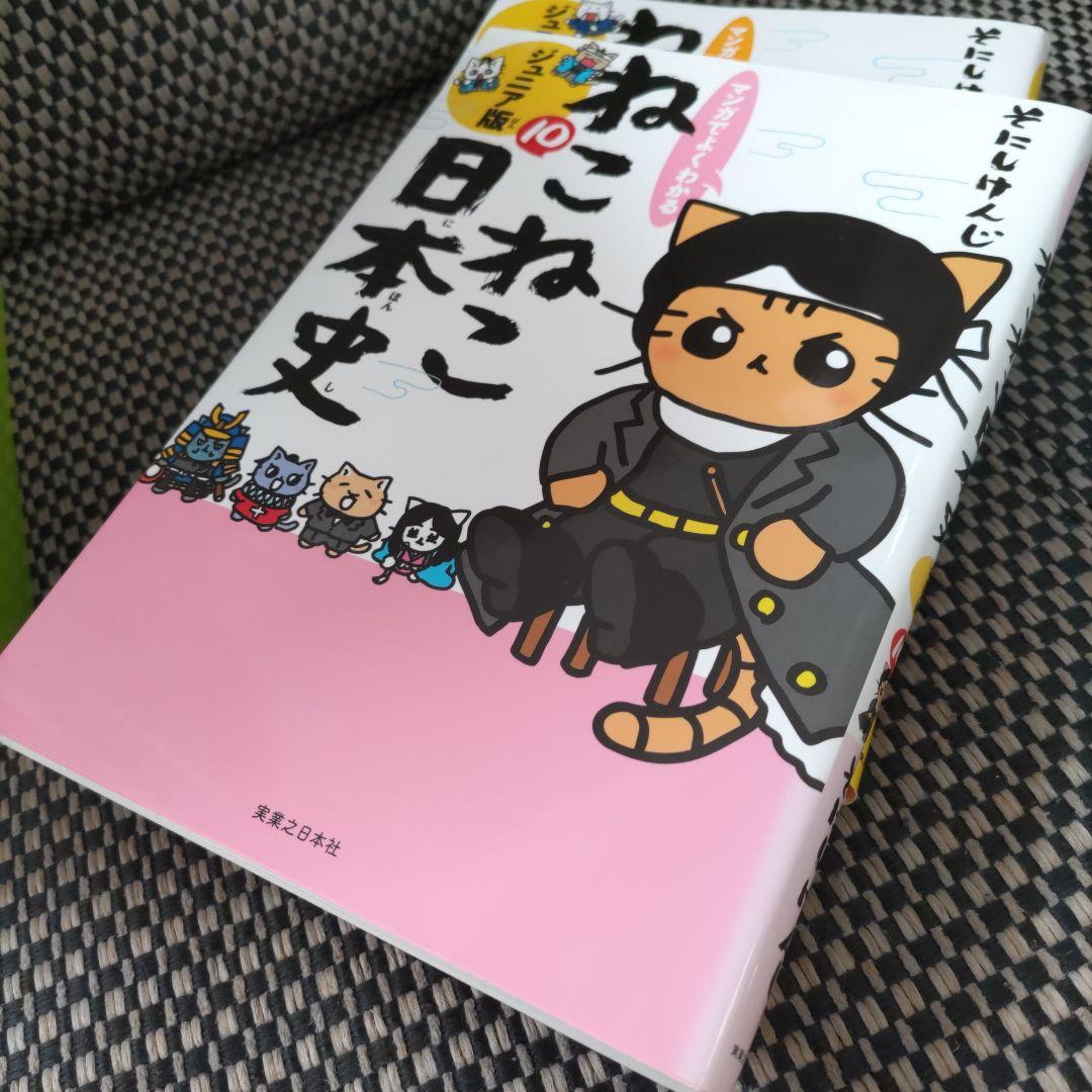 ねこねこ日本史 ジュニア版　12巻セット
