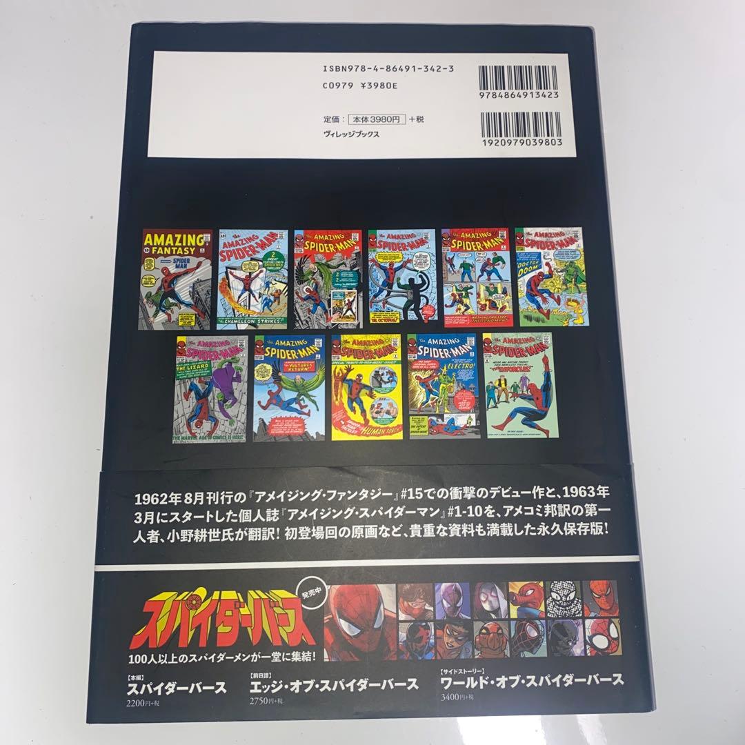 マーベルマスターワークス　アメイジング スパイダーマン