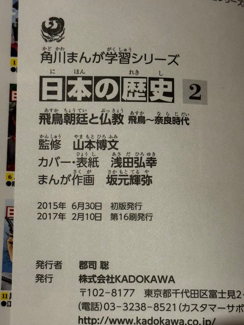 角川まんが学習シリーズ 日本の歴史 全15巻セット