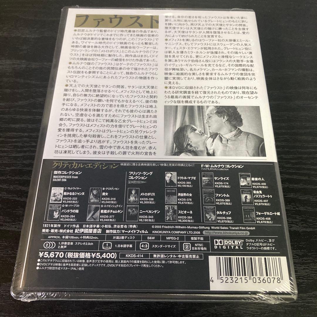 ファウスト クリティカル・エディション('26独)