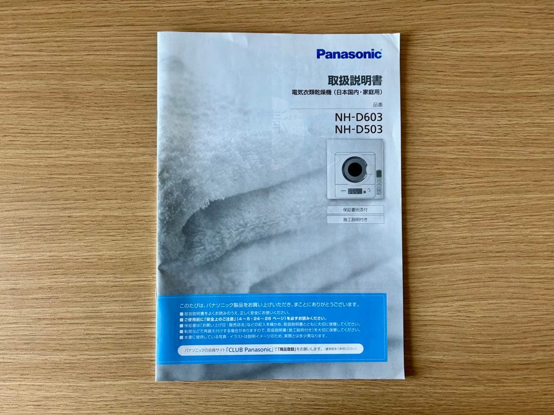 Panasonic NH-D603 衣類乾燥機 2023年製(1)
