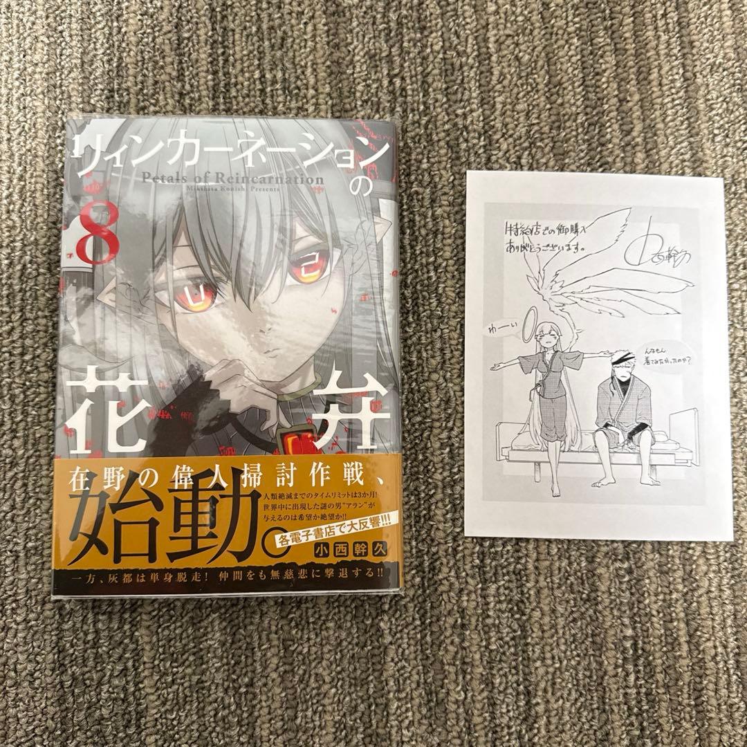 リィンカーネーションの花弁 全巻セット 1-22巻　特典付き