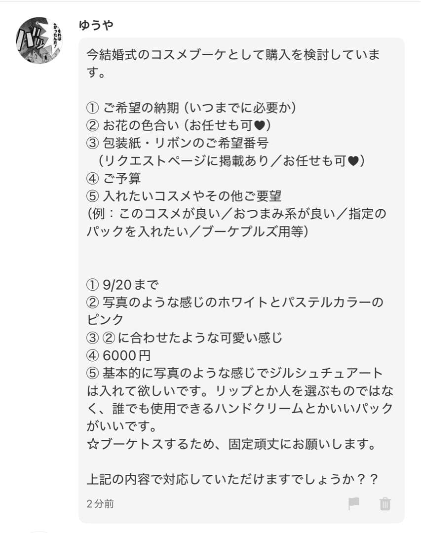 ゆうや様へ♥