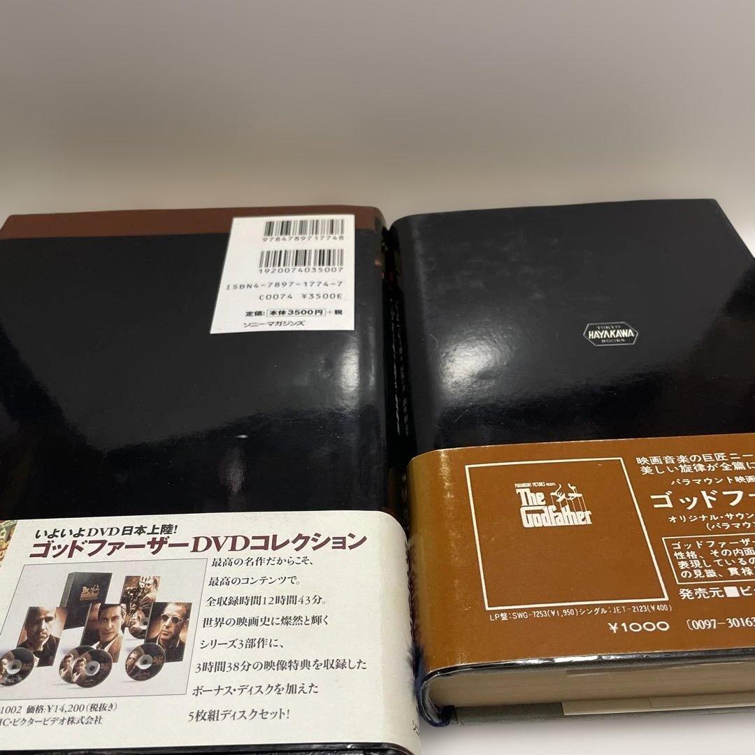 ザ・ゴッドファーザー　メイキング　ゴッドファーザー　小説　帯つき
