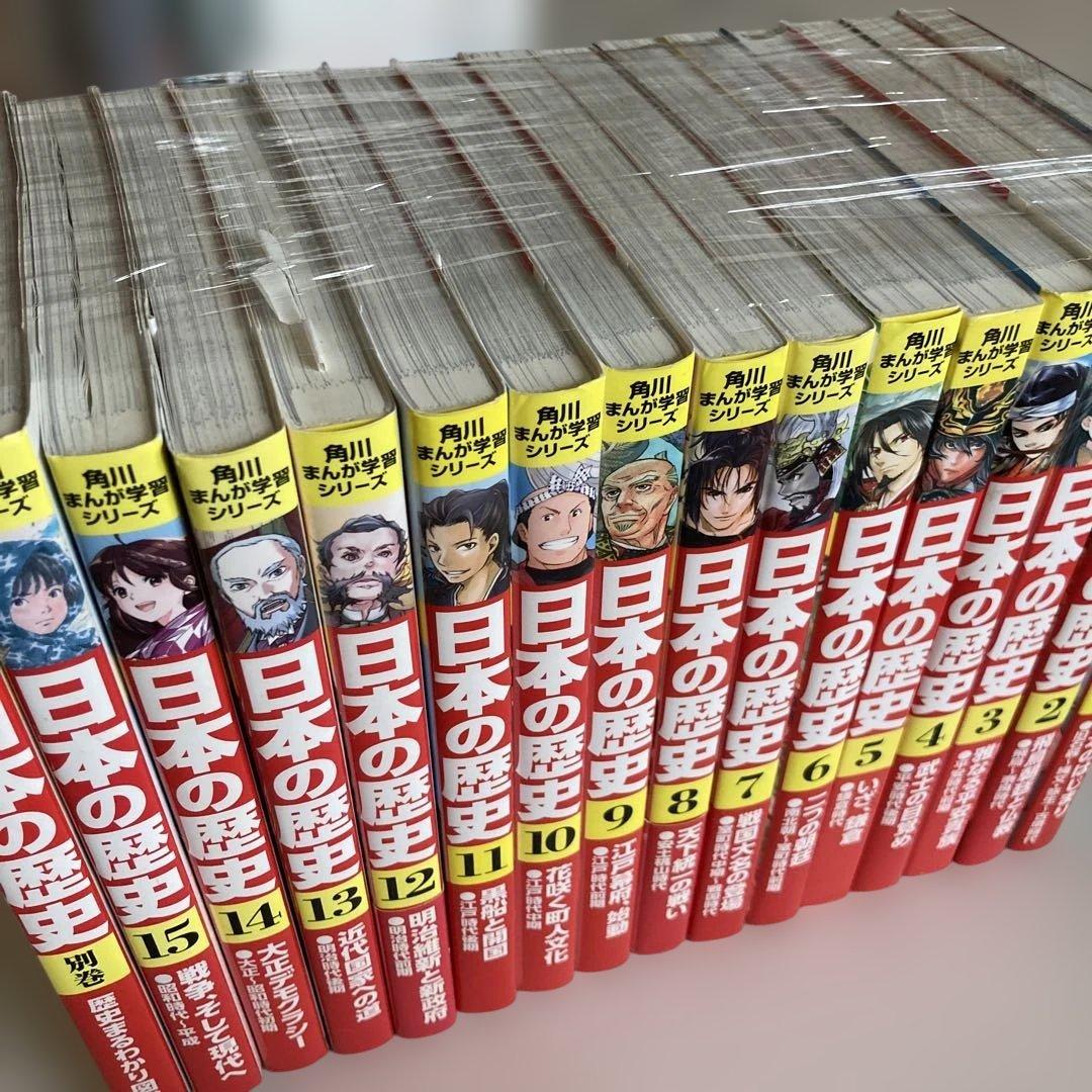 角川まんが学習シリーズ　日本の歴史　1-15巻＋別巻1冊