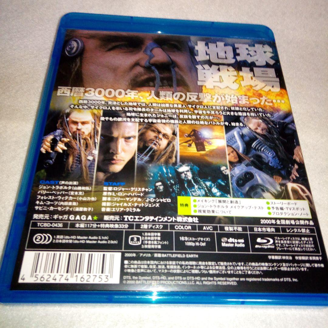 廃盤レアBlu-ray『バトルフィールド・アース』('00米)