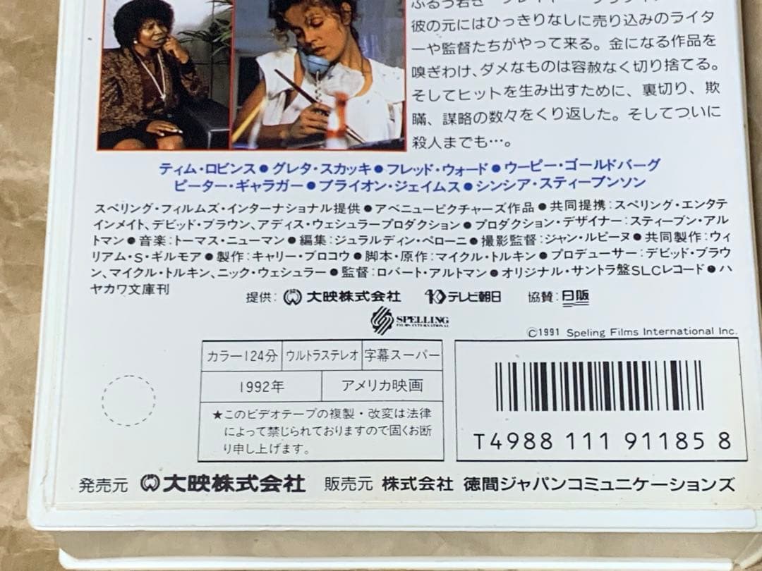 ロバート・アルトマン監督作品　ザ・プレイヤー　中古VHSビデオ　字幕スーパー