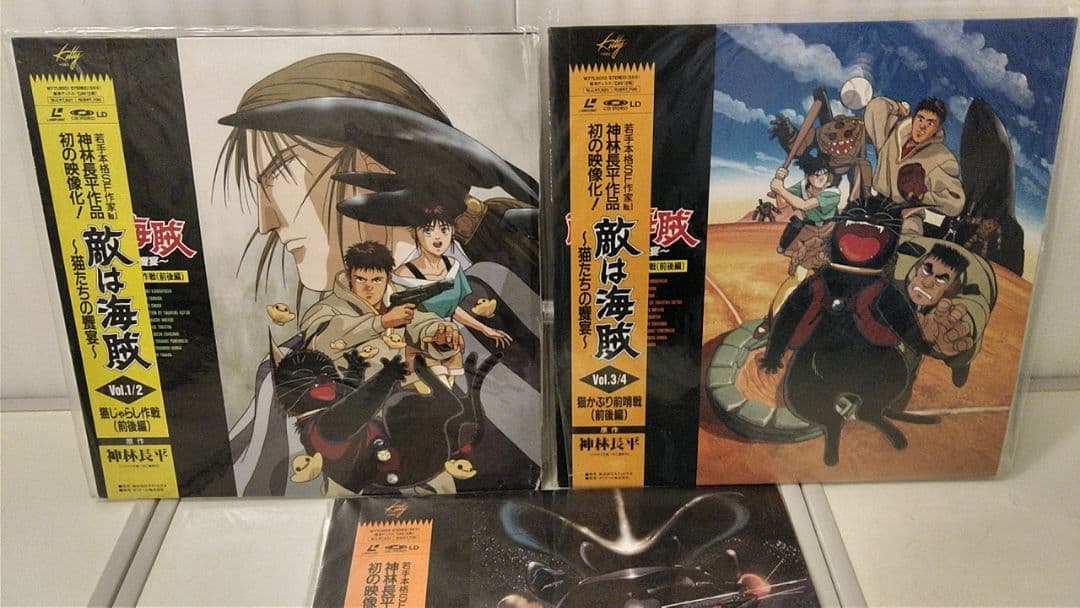 【絶版品】敵は海賊　LD3枚セット 帯付　ジャケット買　入手困難　貴重　まとめて