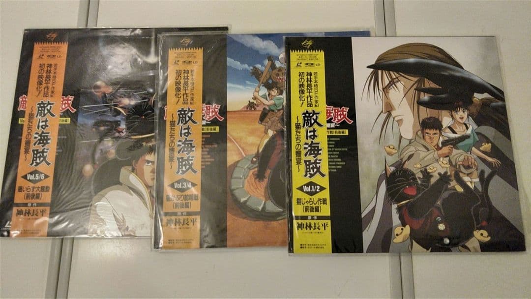 【絶版品】敵は海賊　LD3枚セット 帯付　ジャケット買　入手困難　貴重　まとめて