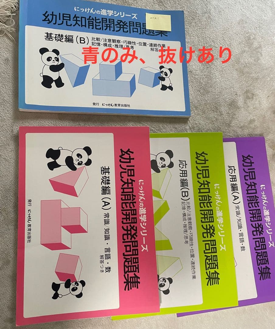 小学校受験　B4大判問題集セット 基礎から応用12冊➕おまけ2冊