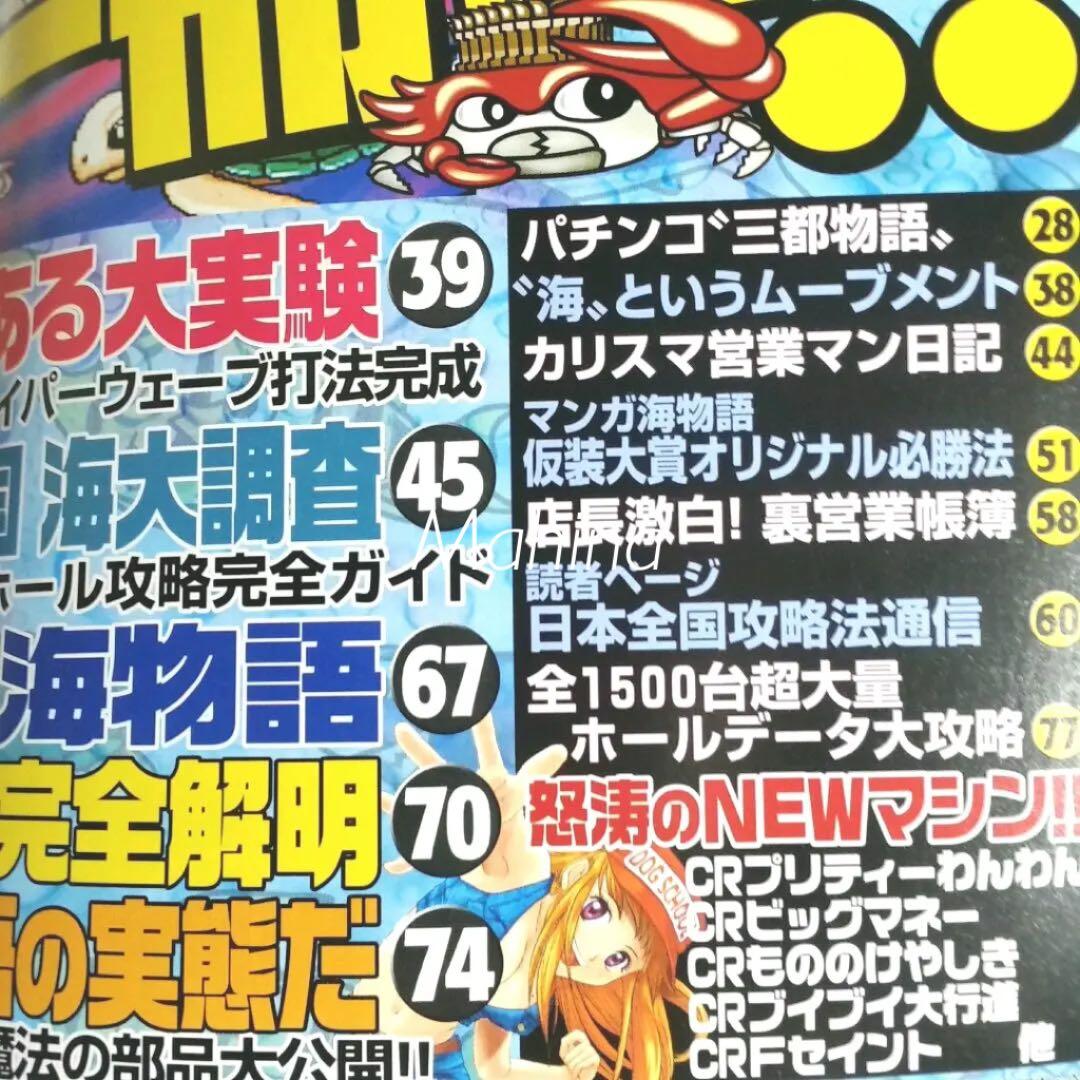 海物語 マニア パチンコオリジナル必勝法 スペシャル 9月号増刊