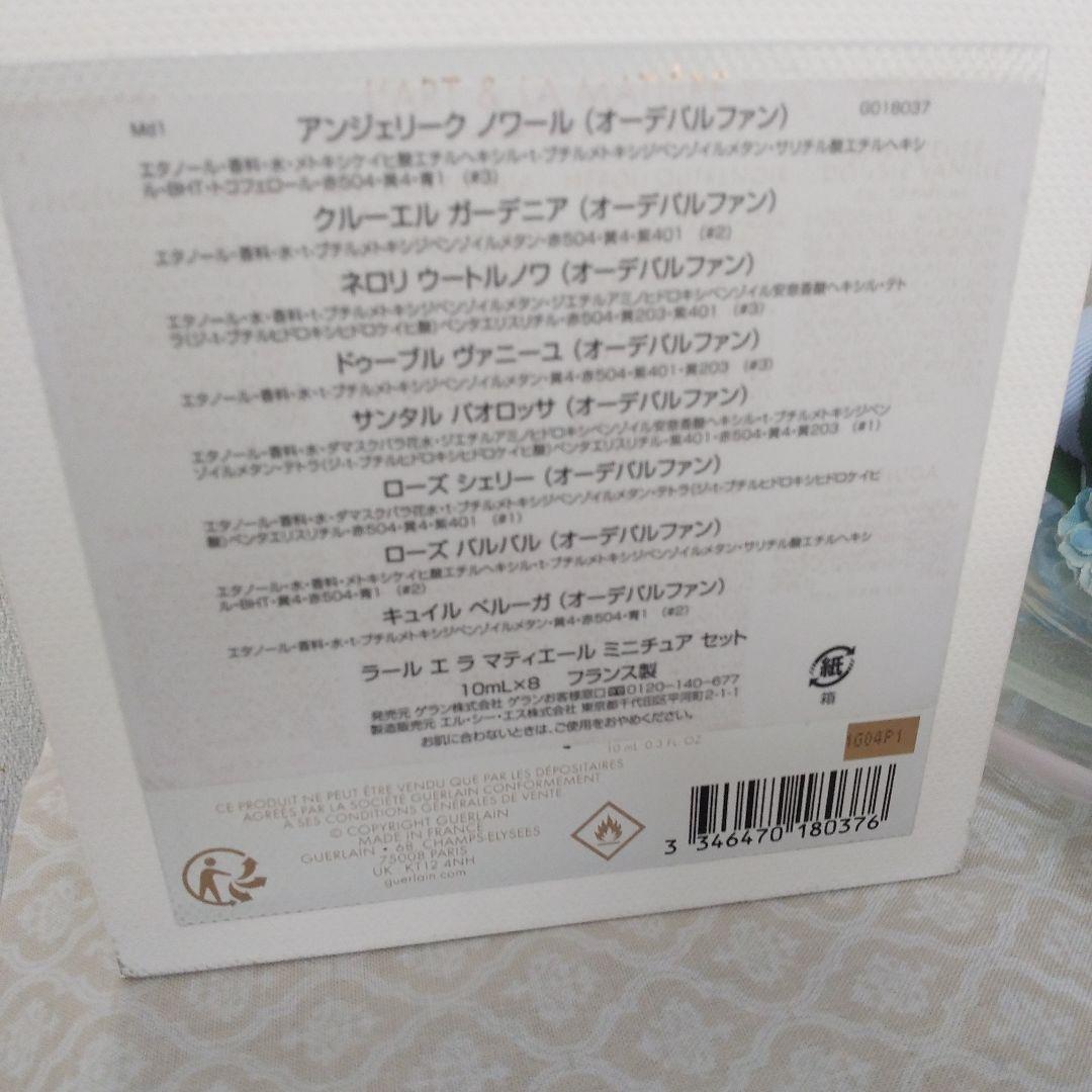ゲラン　クルーエルガーデニア ミニチュアボトル　10ml 新品　国内正規品
