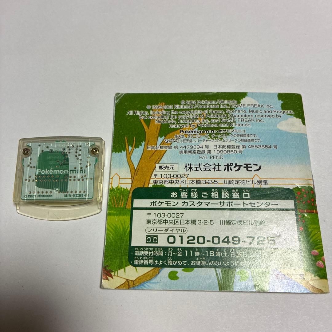 ポケモンミニ本体（取扱説明書付き）&ポケモンそだてやさんミニ（取扱説明書付き）