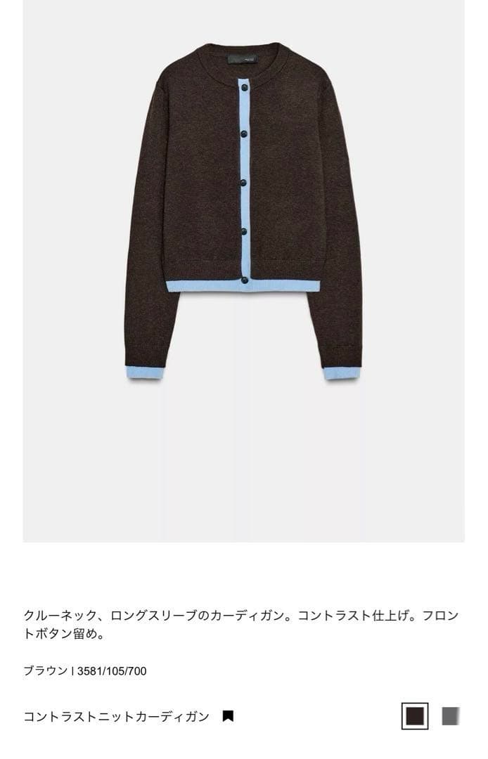 【ZARA】ザラ S コントラストニットカーディガン ブラウン 茶色