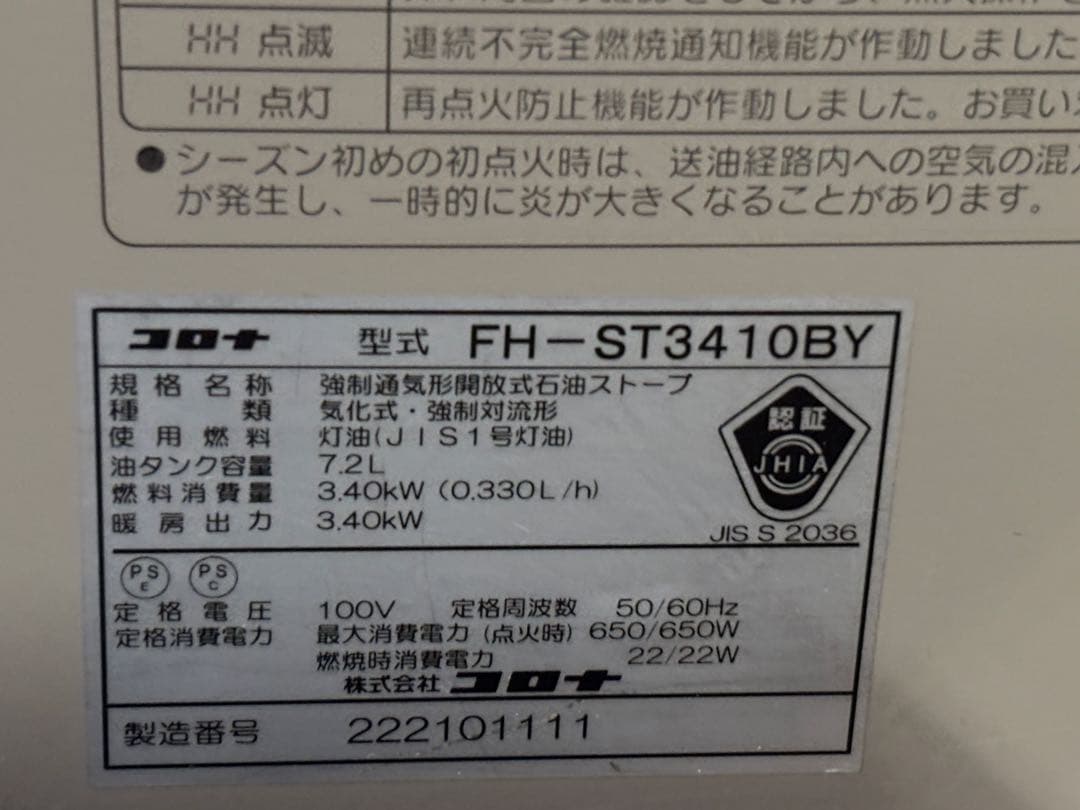 石油ファンヒーター FH-ST3410BY コロナ 10年製
