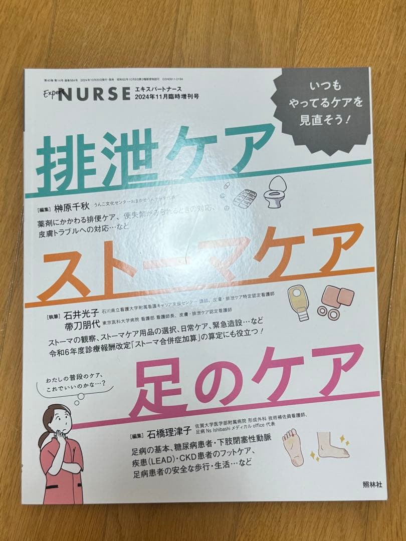 Expert NURSE 4月号・5月号・栄養ケア