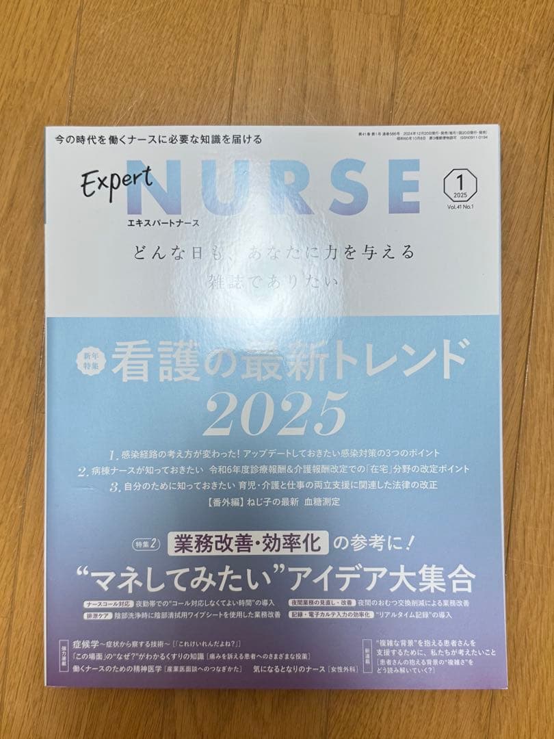 Expert NURSE 4月号・5月号・栄養ケア