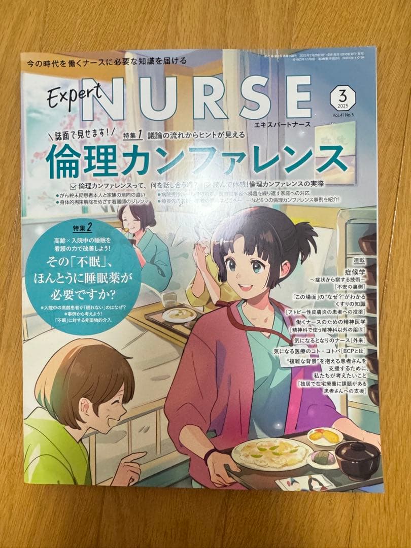 Expert NURSE 4月号・5月号・栄養ケア