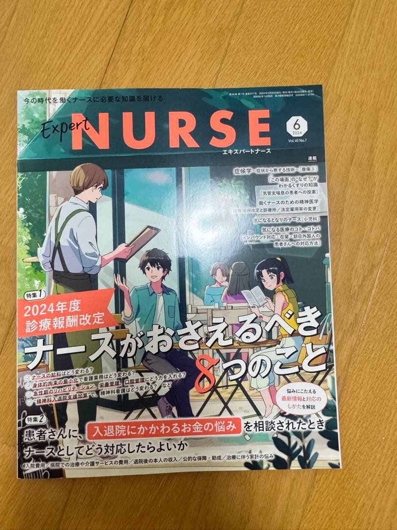 Expert NURSE 4月号・5月号・栄養ケア