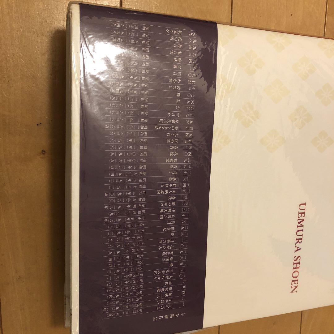 上村松園　100展収録集