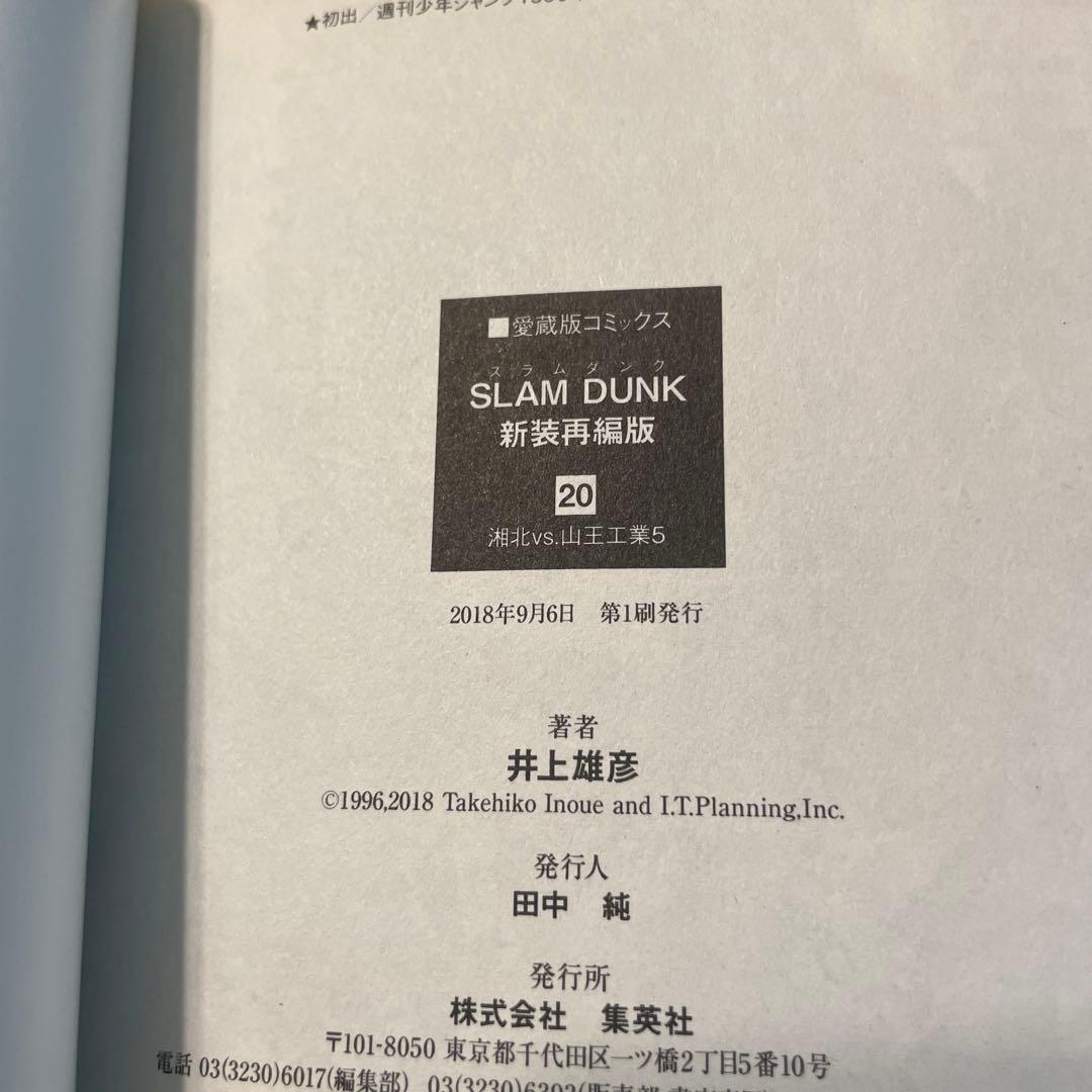 SLAMDUNK スラムダンク 新装再編版 全巻(1~20)セット