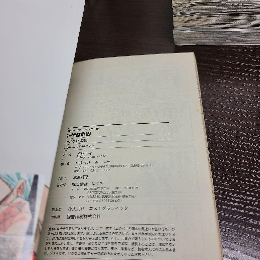 呪術廻戦 全巻 セット 0巻～30巻 初版多数 帯付き 芥見下々 ジャンプ