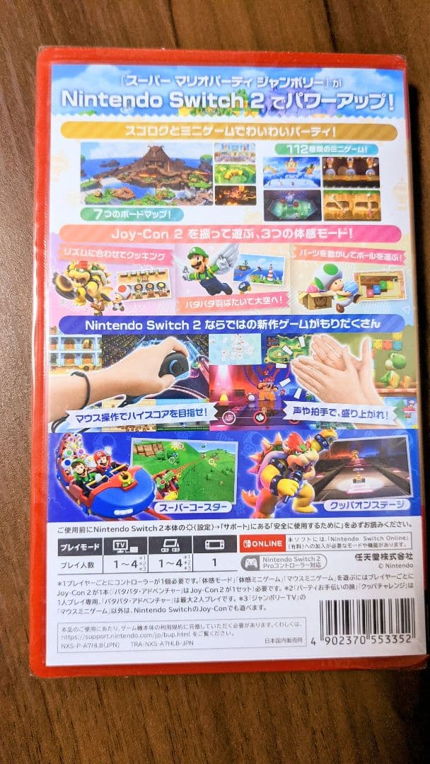Switch2 スーパー マリオパーティ ジャンボリー 新品未開封