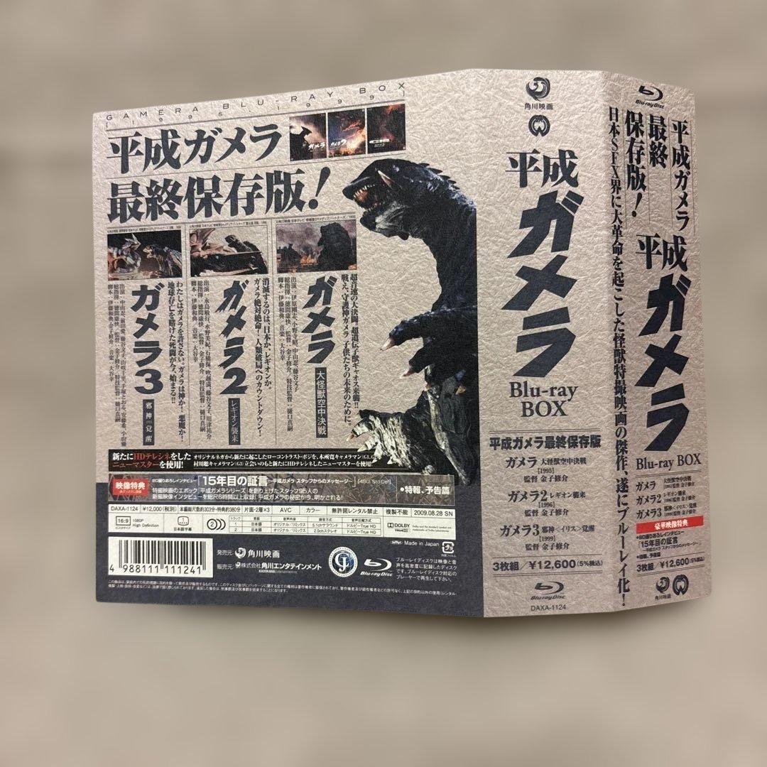 最終値下げ‼️平成ガメラ Blu-ray BOX帯付　初回限定3Dシート仕様　美品