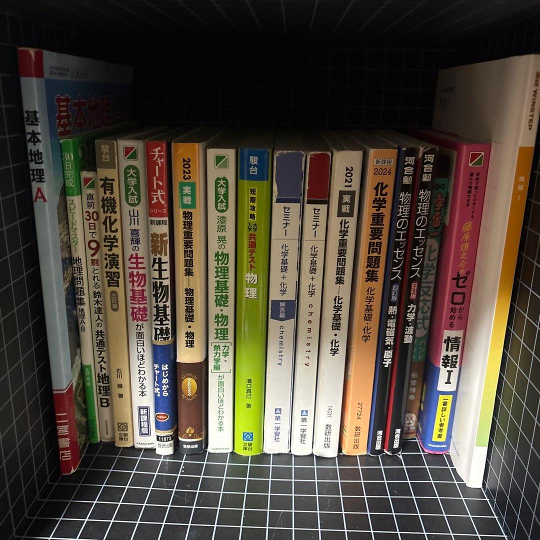 参考書　大学受験　バラ売り　赤本あり