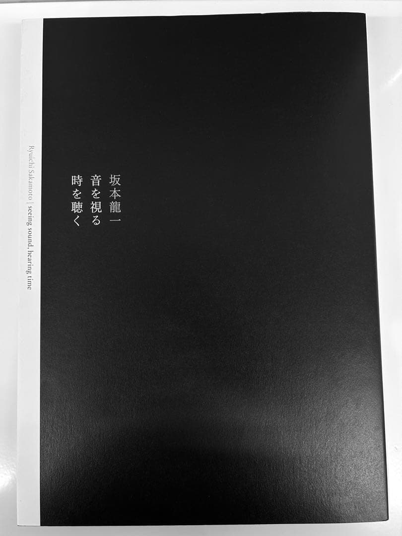 坂本龍一　図録　音を視る　時を聴く