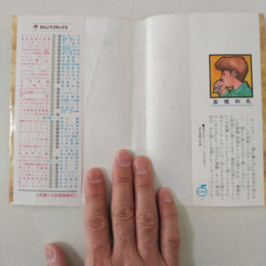 希少　遊戯王 初版 1巻 高橋和希 コミックニュース付き