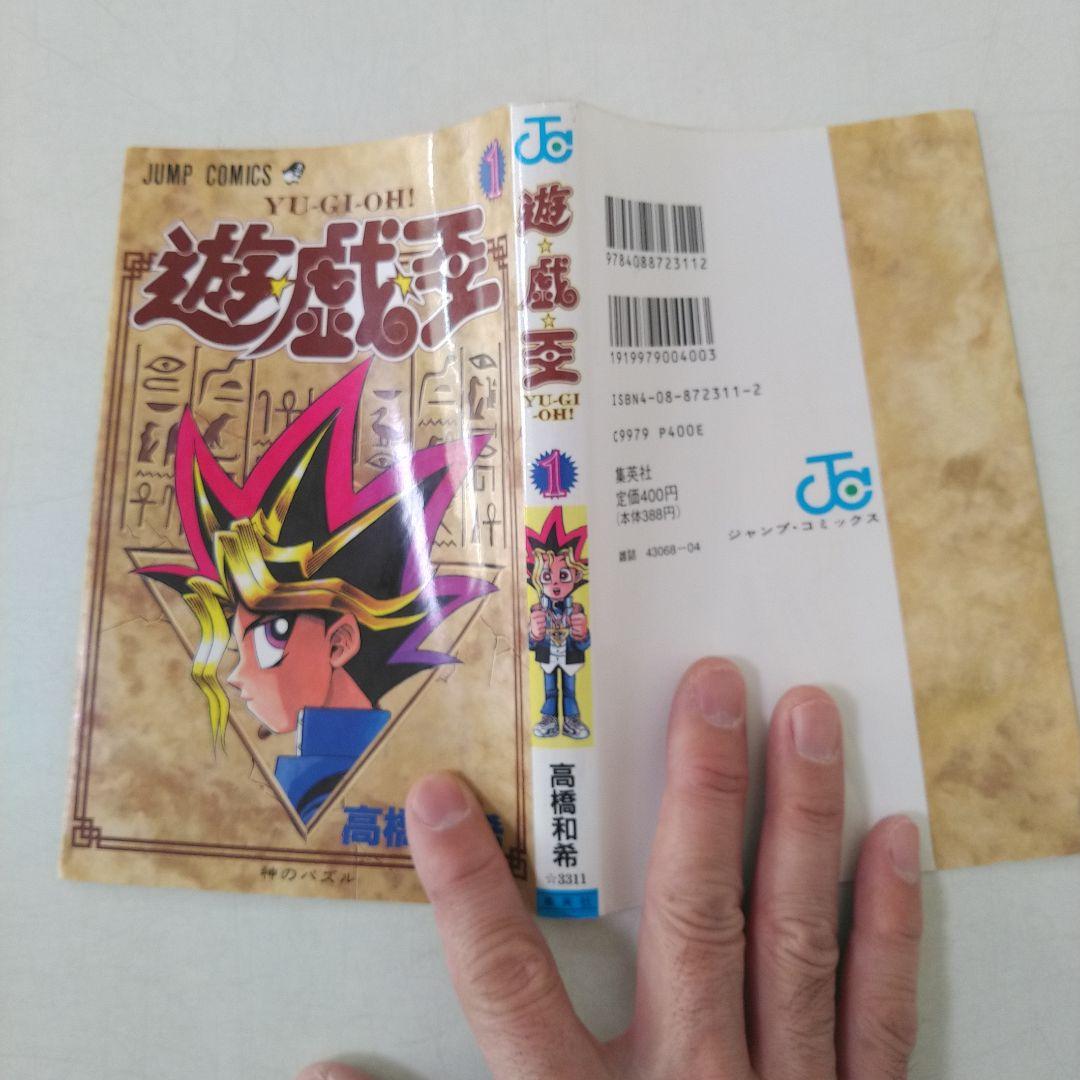 希少　遊戯王 初版 1巻 高橋和希 コミックニュース付き