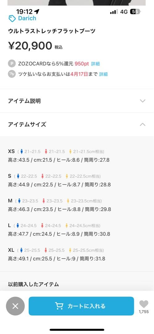 ダーリッチ　ブーツ