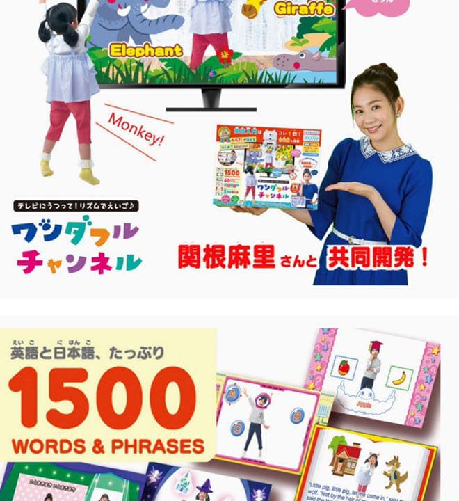 セガトイズ　ワンダフルチャンネル