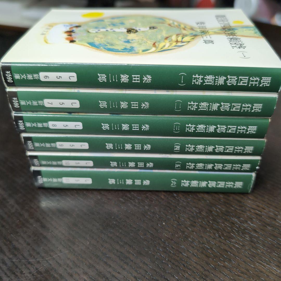 眠狂四郎シリーズ15冊　柴田錬三郎