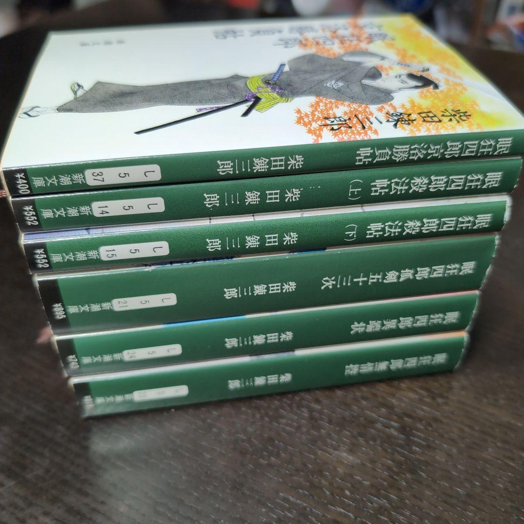 眠狂四郎シリーズ15冊　柴田錬三郎