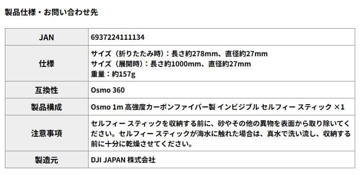 Osmo 1m 高強度カーボンファイバー製 インビジブルセルフィースティック