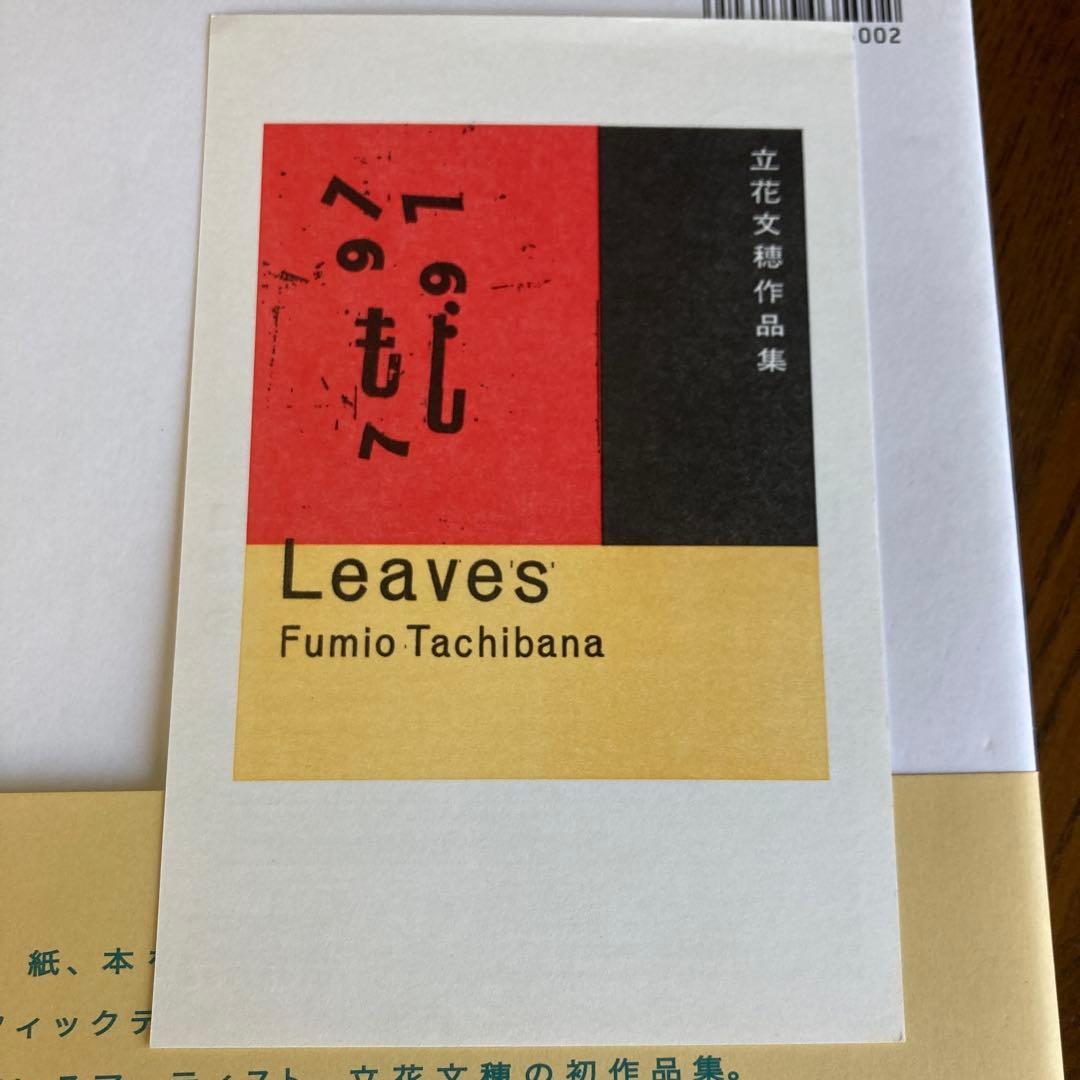 Leaves : 立花文穂作品集