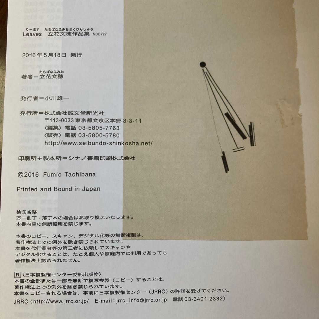 Leaves : 立花文穂作品集
