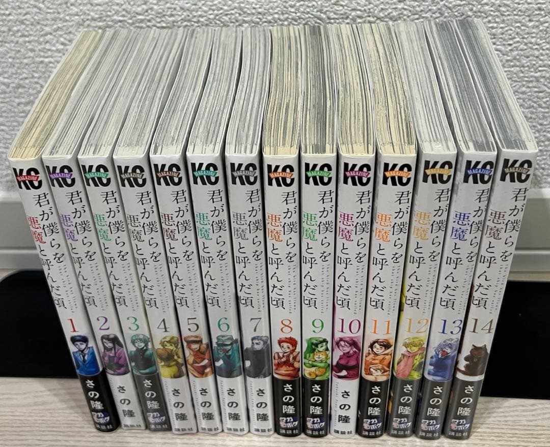 【完結全巻】君が僕らを悪魔と呼んだ頃 全14巻セット【未開封品有り】