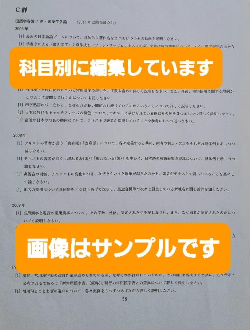 【B2】慶應通信科目試験　過去問　文学部専門科目　2006~2023年　15年分